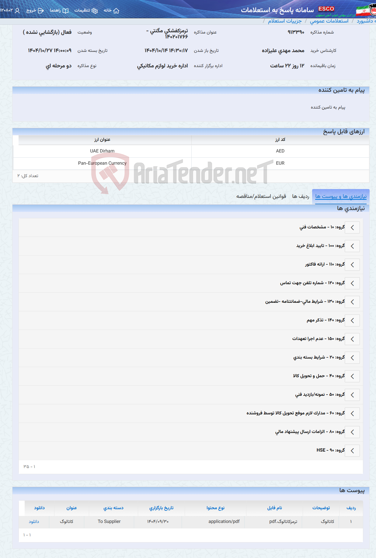 تصویر کوچک آگهی ترمزکفشکی مگنتی - 140201766