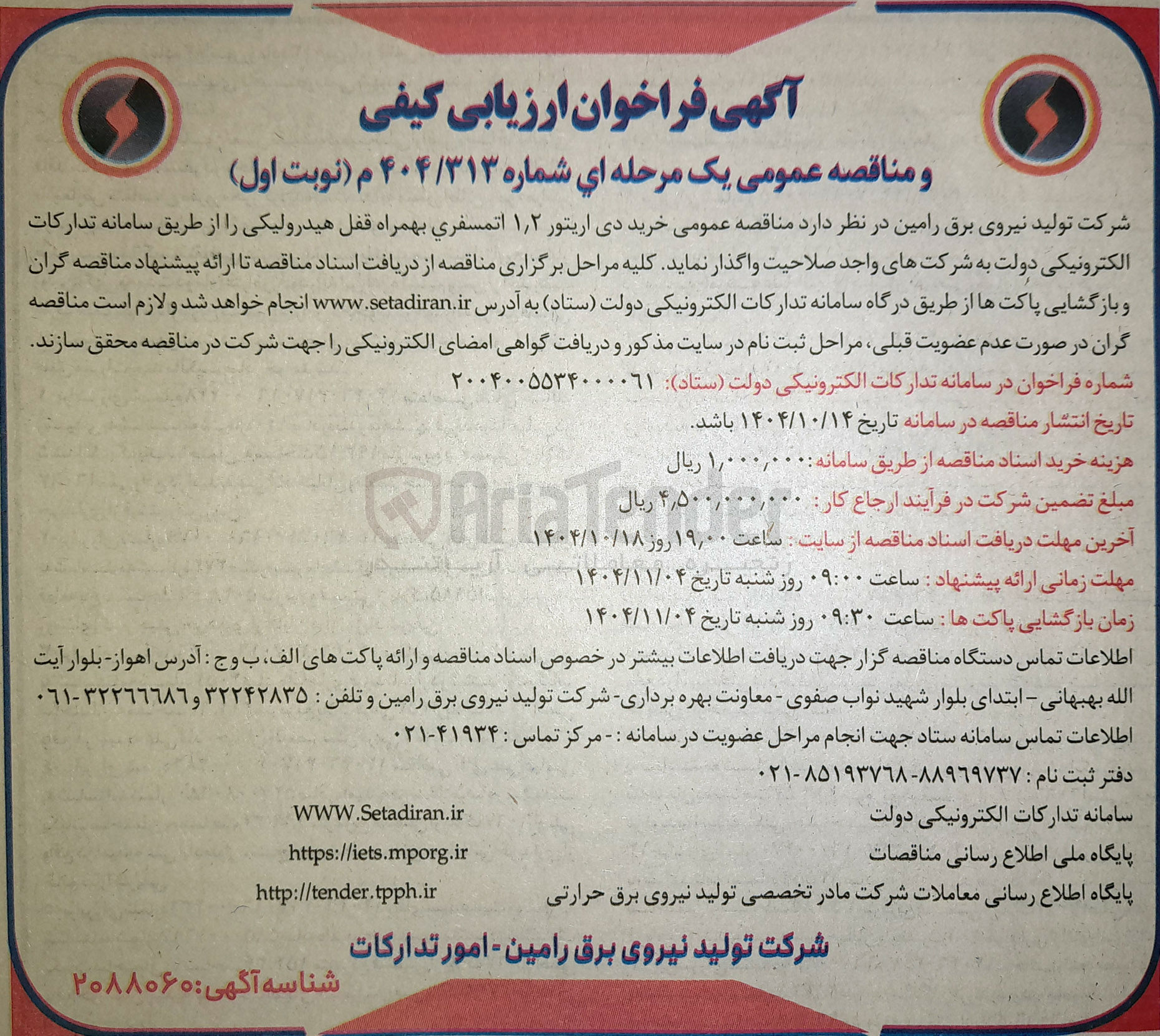 تصویر کوچک آگهی خرید دی اریتور ۲ ٫ ۱ اتمسفری بهمراه قفل هیدرولیکی