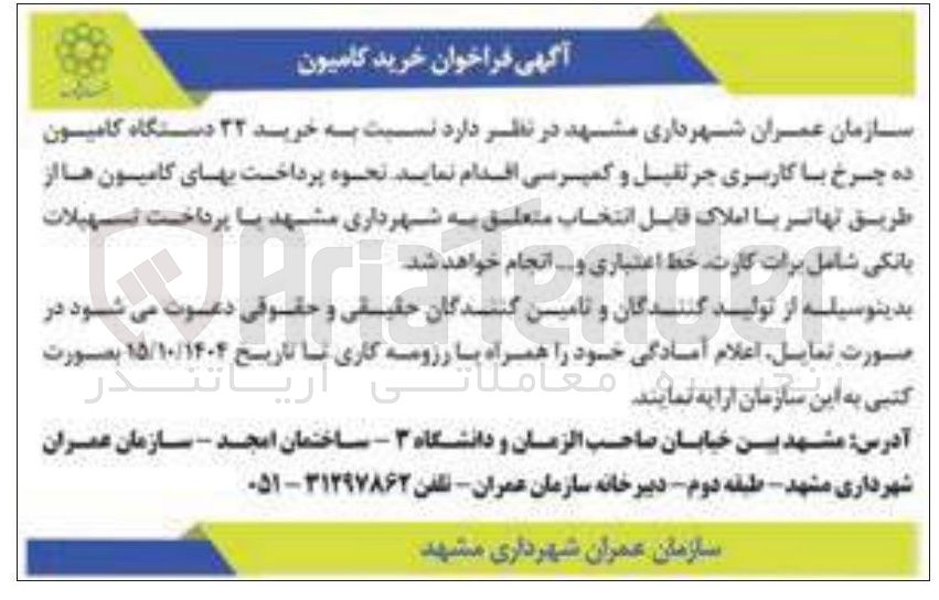 تصویر کوچک آگهی خرید ۲۲ دستگاه کامیون ده چرخ با کاربری جرثقیل و کمپرسی