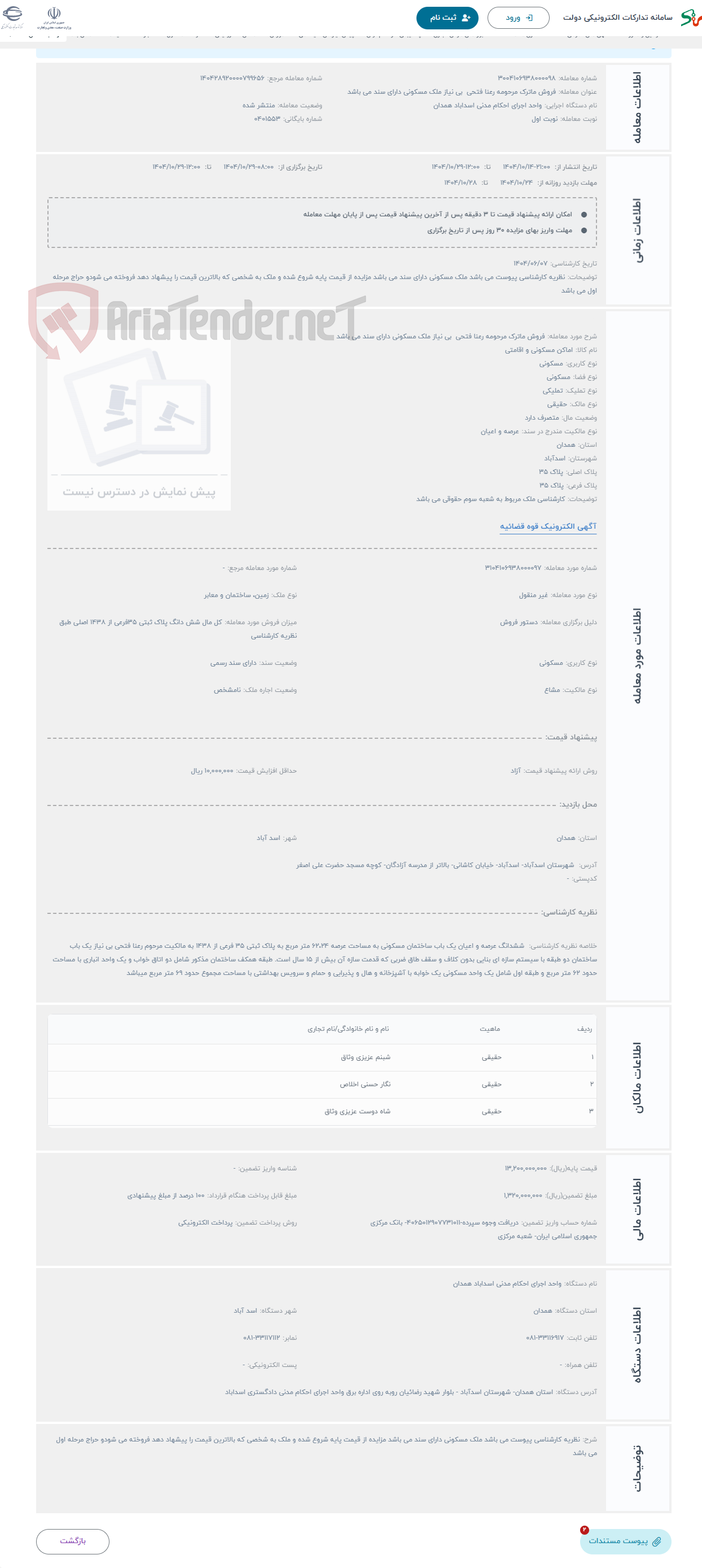 تصویر کوچک آگهی حراج فروش ماترک مرحومه رعنا فتحی بی نیاز ملک مسکونی دارای سند می باشد