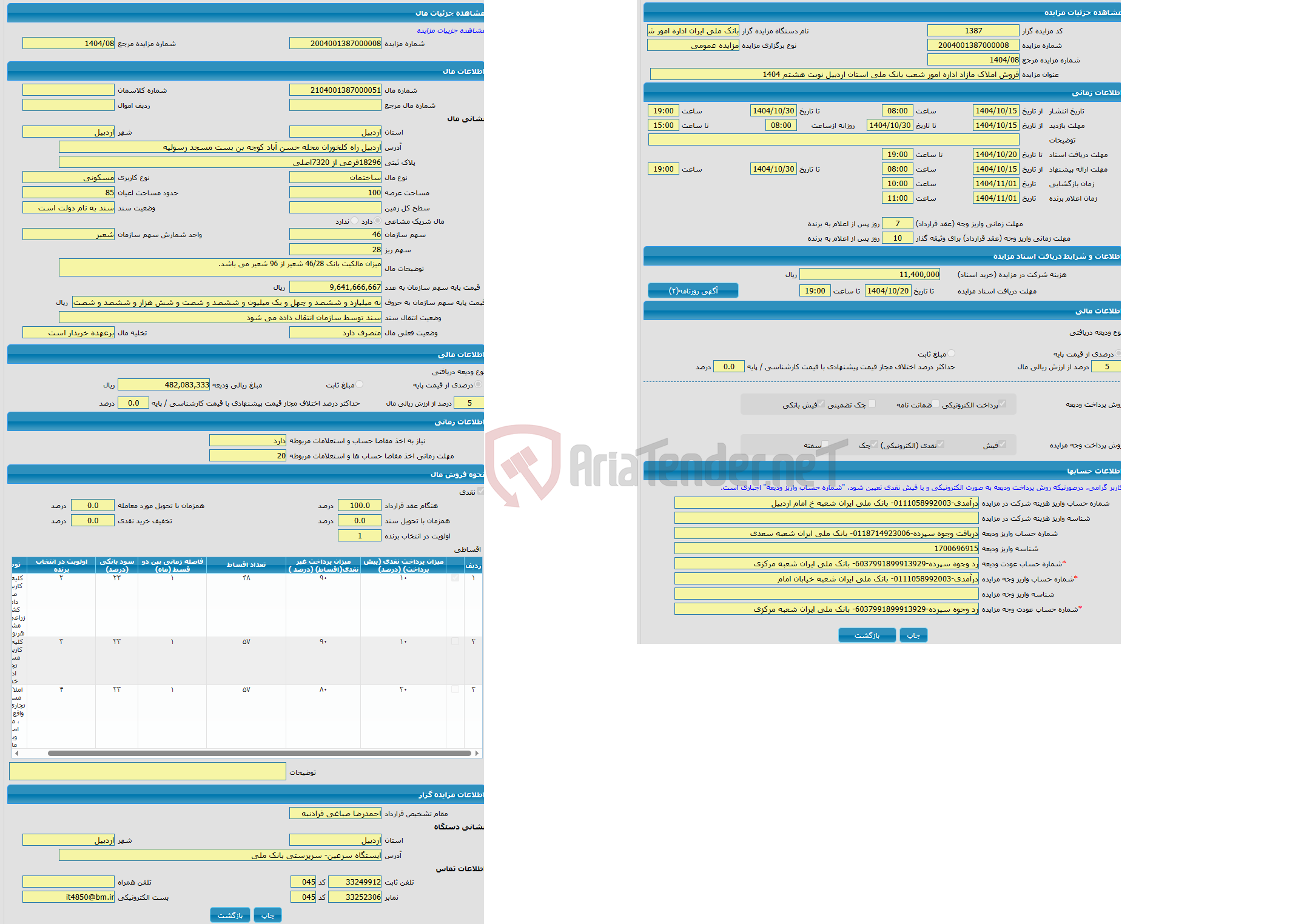 تصویر کوچک آگهی مزایده ساختمان با کاربری مسکونی واقع در اردبیل راه کلخوران محله حسن آباد کوچه بن بست مسجد رسولیه