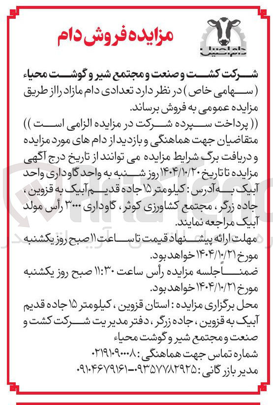تصویر کوچک آگهی فروش دام