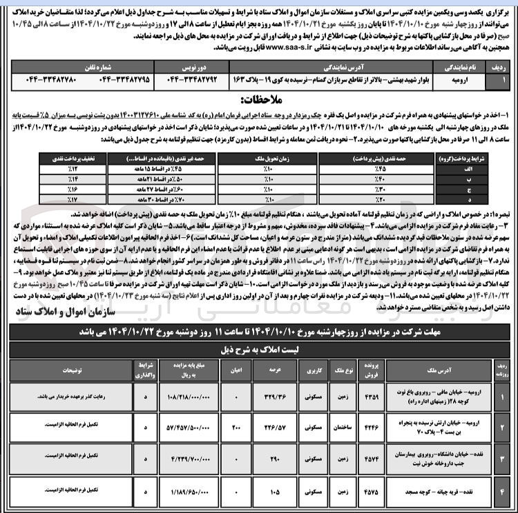 تصویر کوچک آگهی فروش املاک
