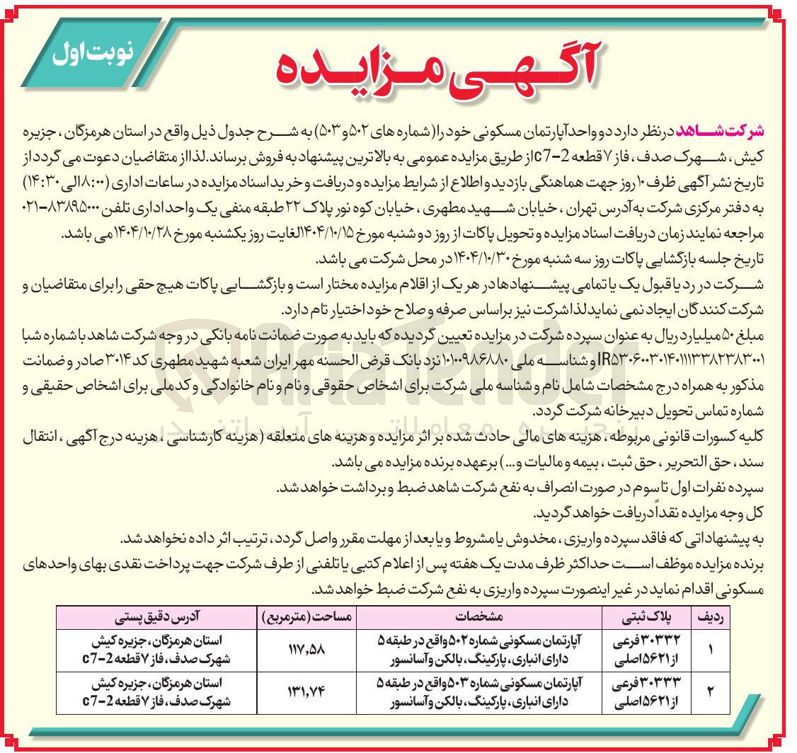 تصویر کوچک آگهی فروش دو واحد آپارتمان مسکونی