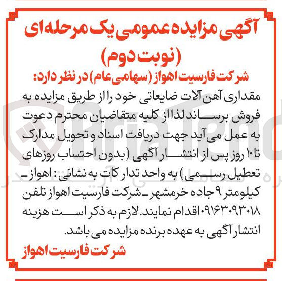 تصویر کوچک آگهی مقداری آهن آلات ضایعاتی 