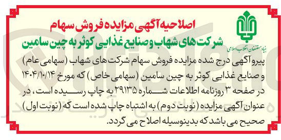 تصویر کوچک آگهی فروش سهام