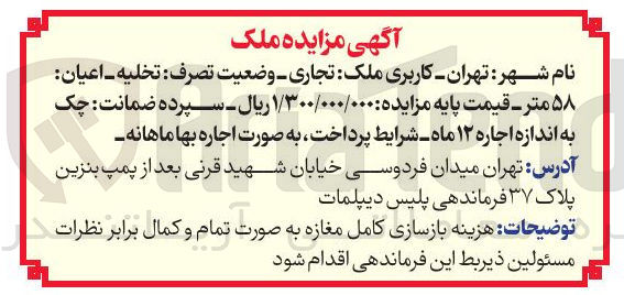 تصویر کوچک آگهی  مزایده ملک