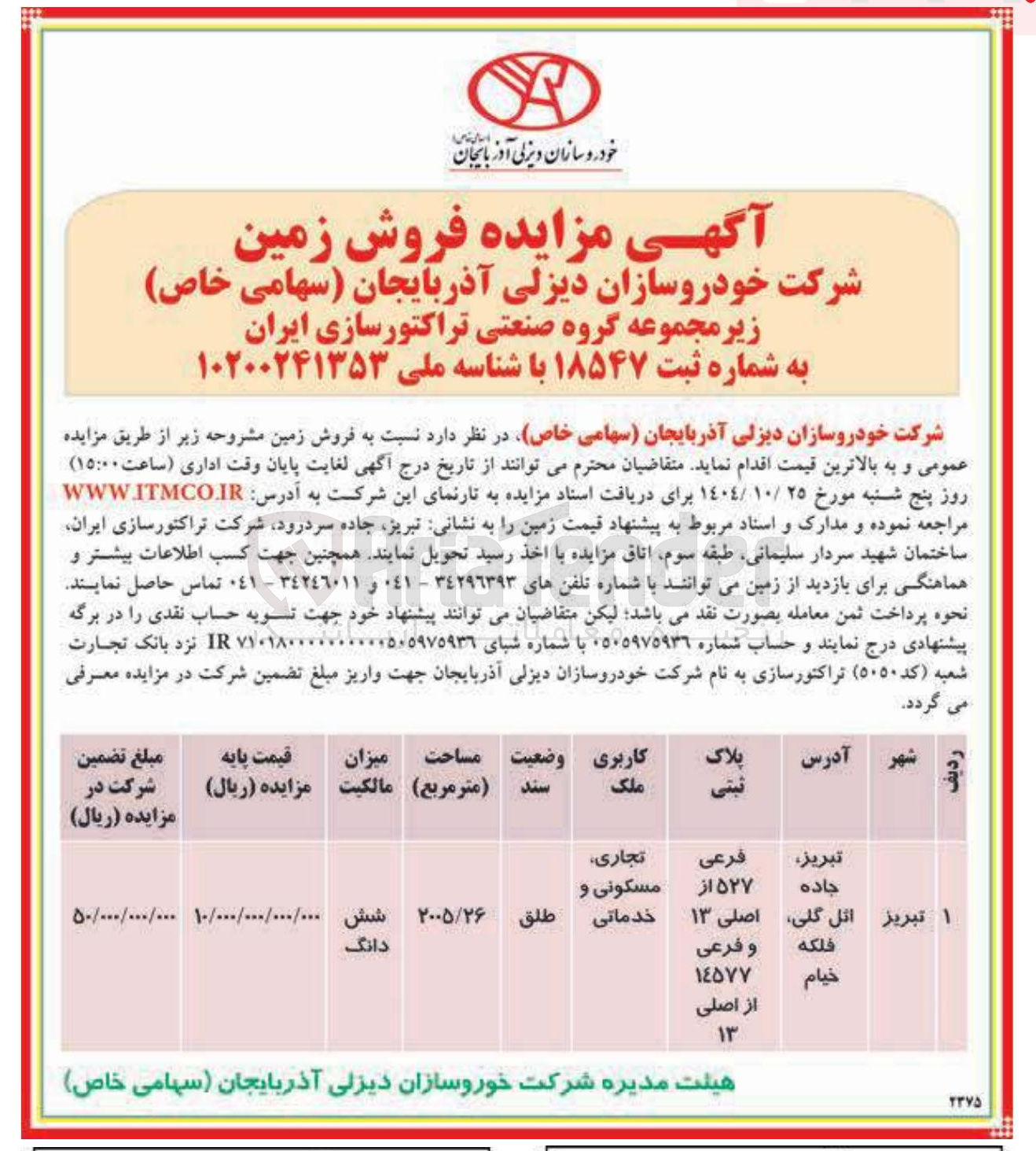 تصویر کوچک آگهی فروش زمین 