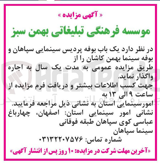 تصویر کوچک آگهی اجاره یک باب بوفه 