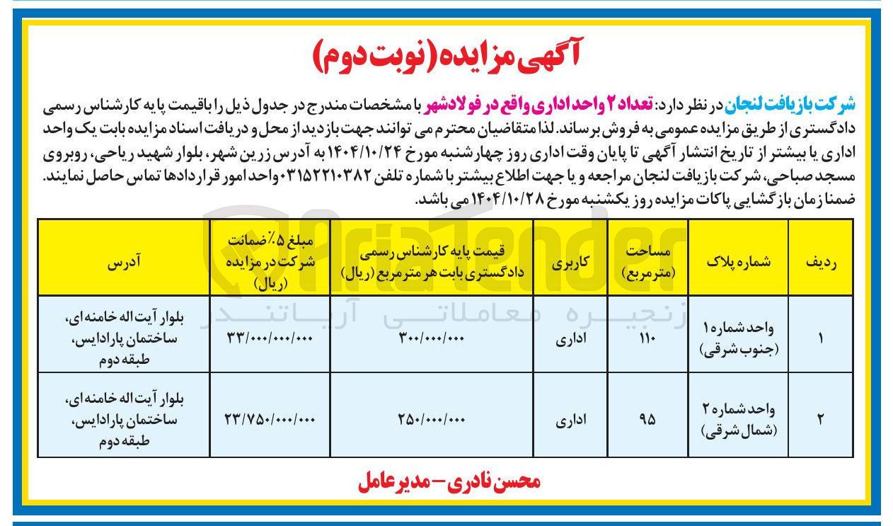 تصویر کوچک آگهی  تعداد ۲ واحد اداری 
