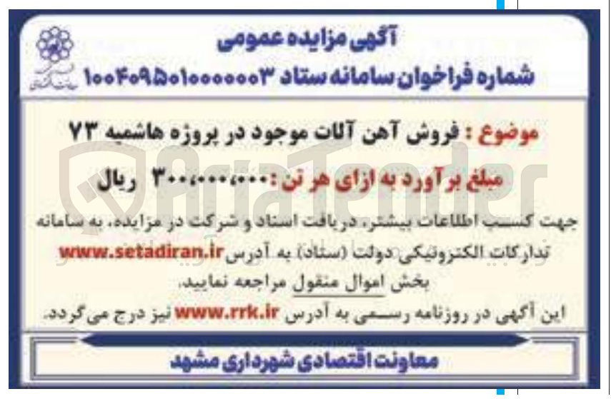تصویر کوچک آگهی فروش آهن آلات