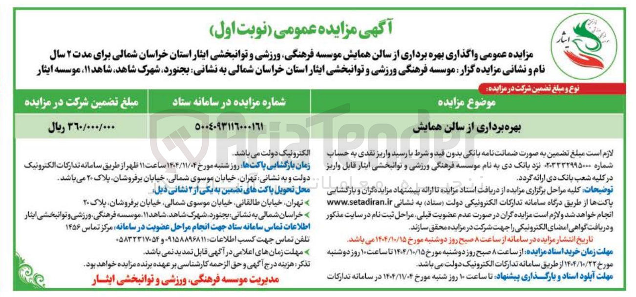 تصویر کوچک آگهی بهره برداری از سالن همایش 
