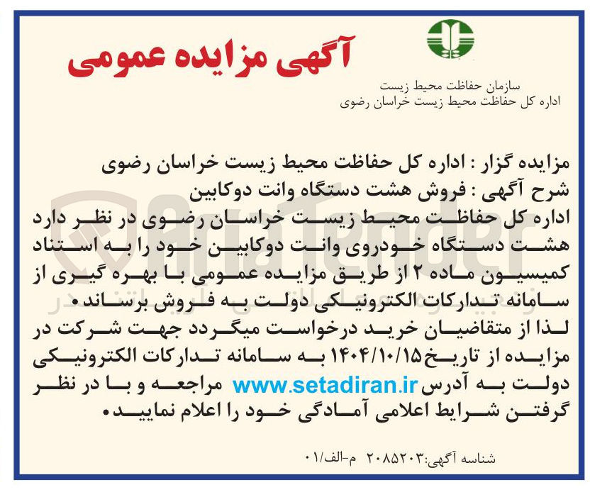 تصویر کوچک آگهی هشت دستگاه خودروی وانت دو کابین
