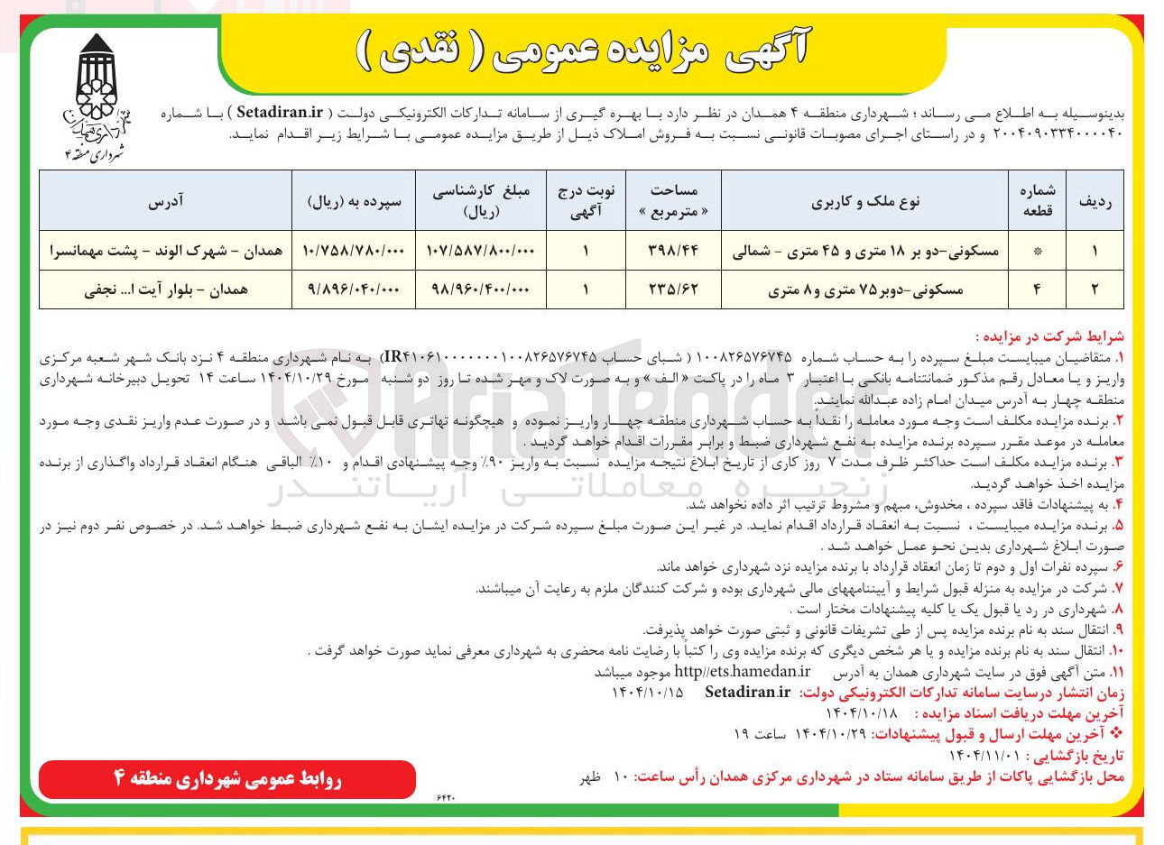 تصویر کوچک آگهی فروش املاک 
