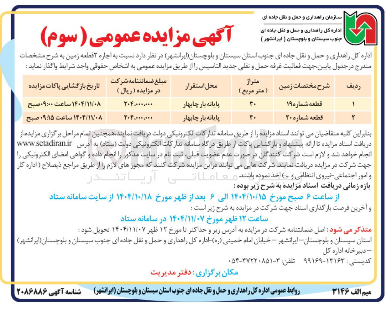 تصویر کوچک آگهی  اجاره ۲ قطعه زمین 