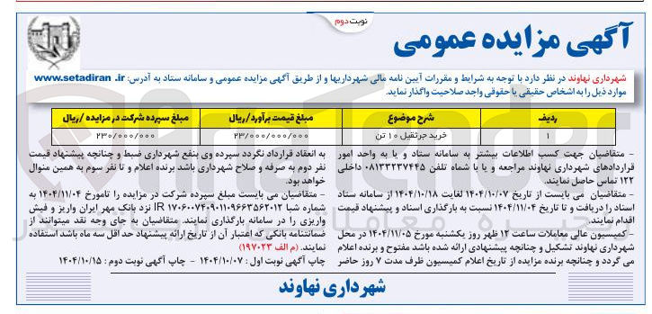 تصویر کوچک آگهی خرید جرثقیل ۱۰ تن 