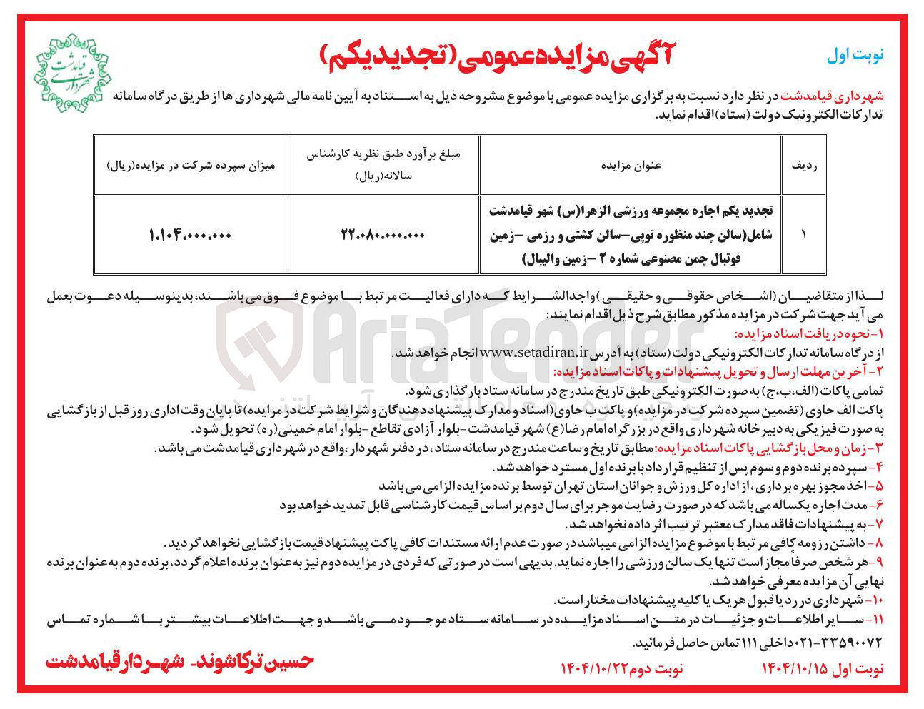 تصویر کوچک آگهی اجاره مجموعه ورزشی 