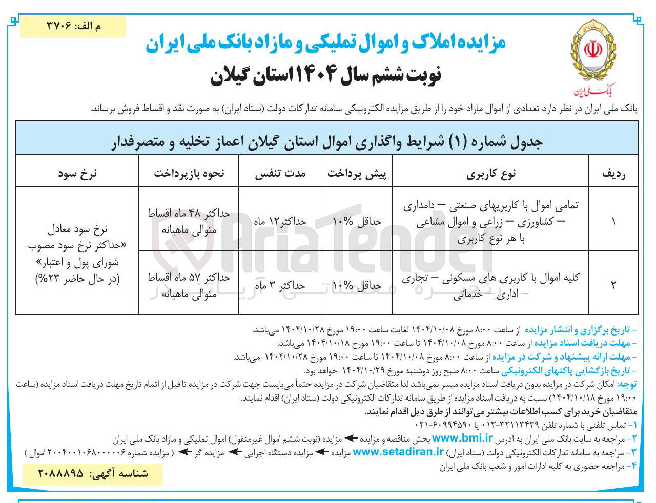 تصویر کوچک آگهی فروش اموال
