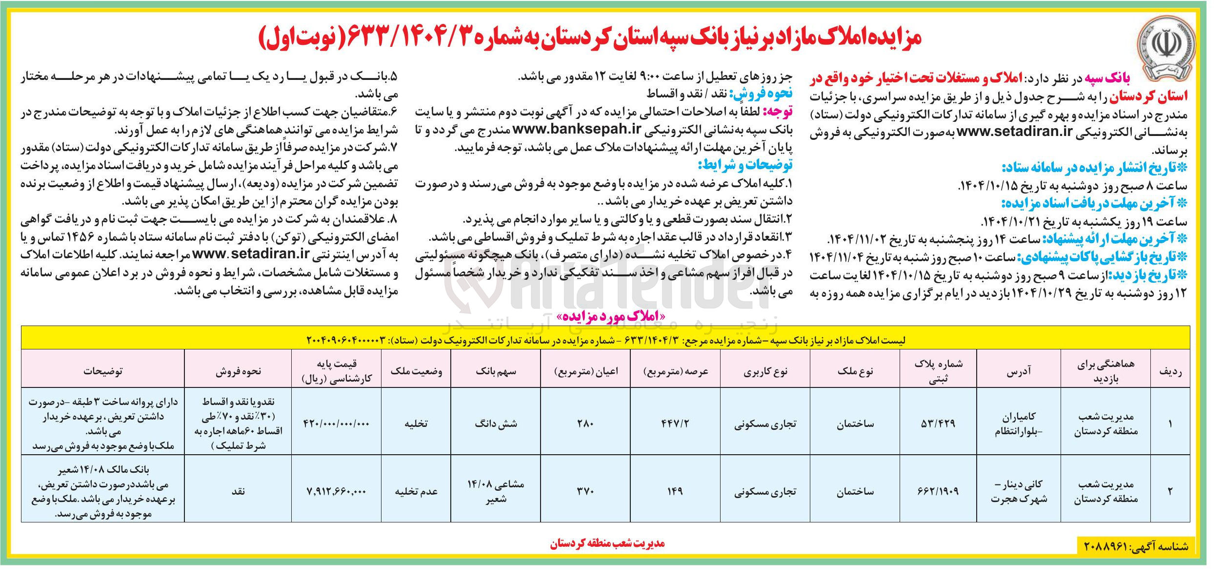 تصویر کوچک آگهی فروش املاک