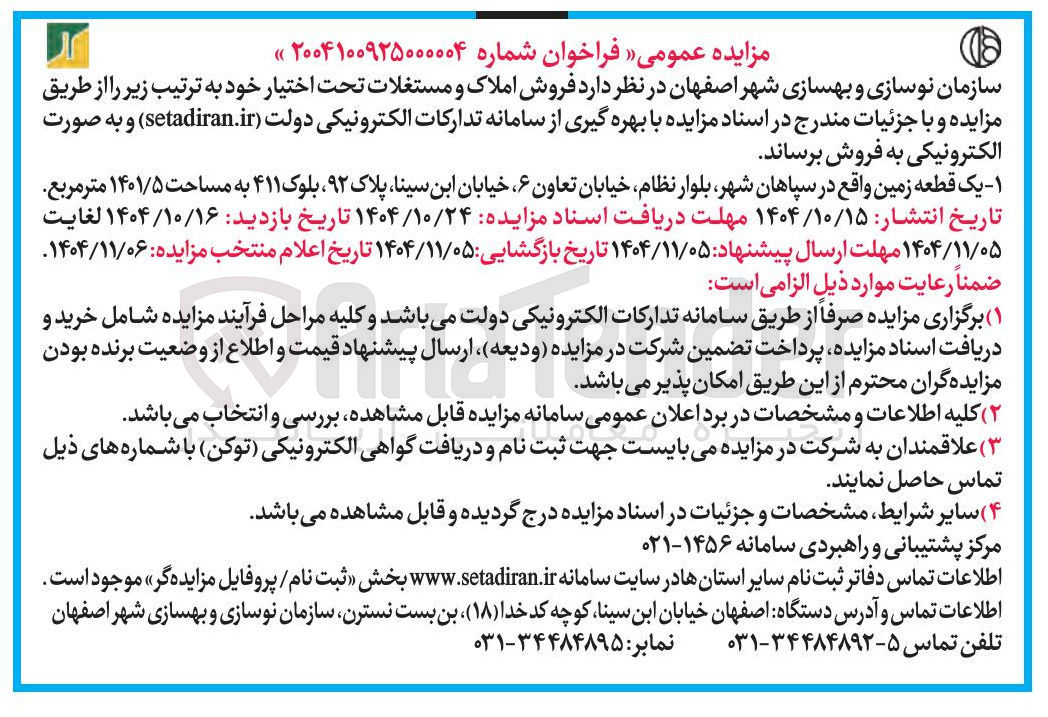 تصویر کوچک آگهی فروش یک قطعه زمین
