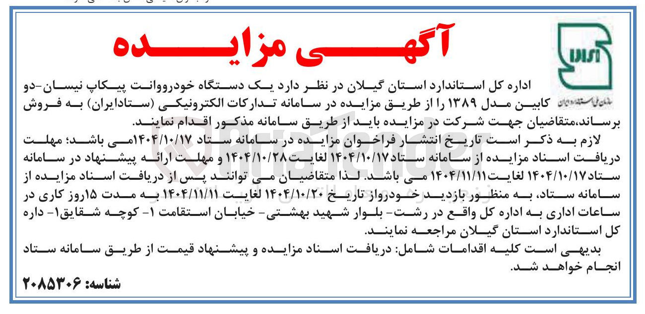 تصویر کوچک آگهی یک دستگاه خودرووانت پیکاپ نیسان - دو  کابین مدل ۱۳۸۹ 
