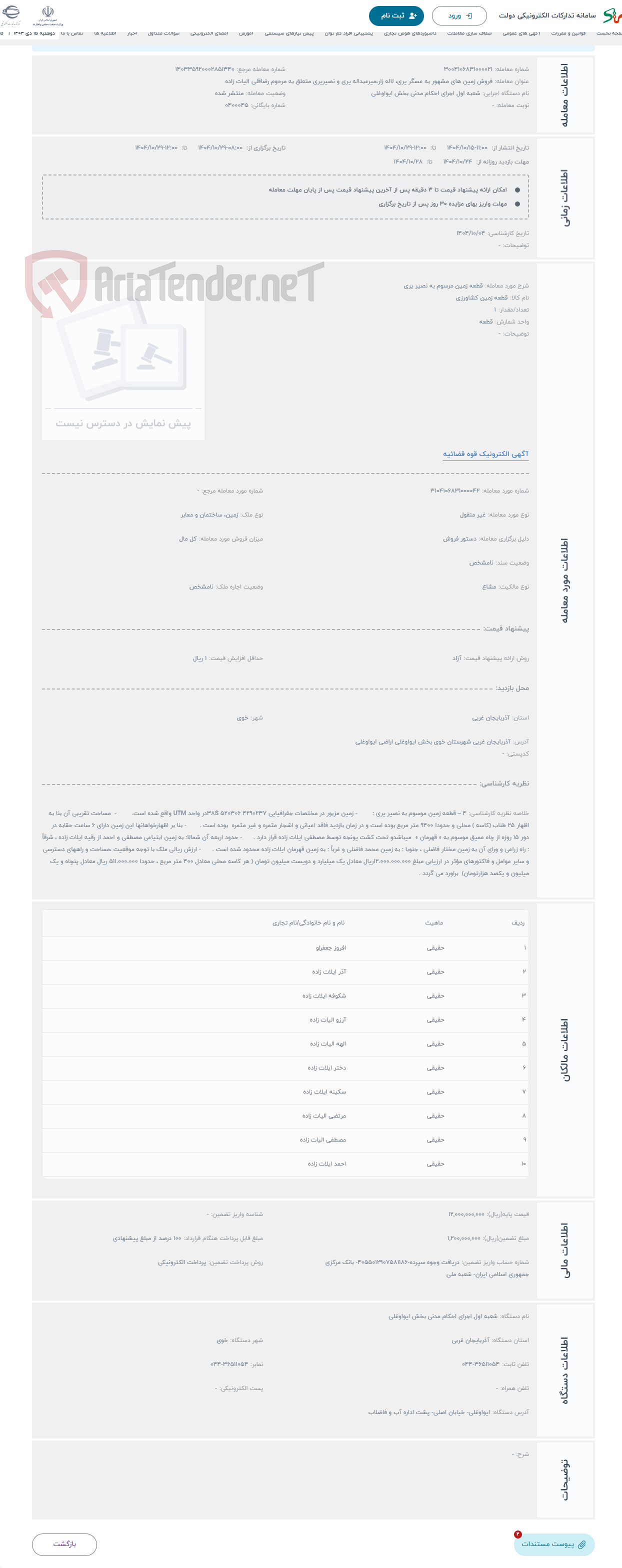 تصویر کوچک آگهی حراج قطعه زمین مرسوم به نصیر یری