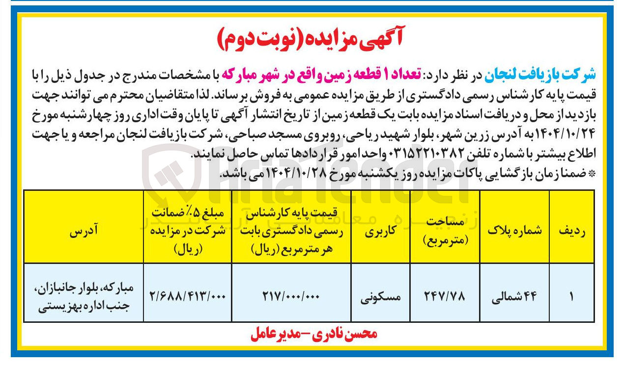 تصویر کوچک آگهی تعداد ۱ قطعه زمین