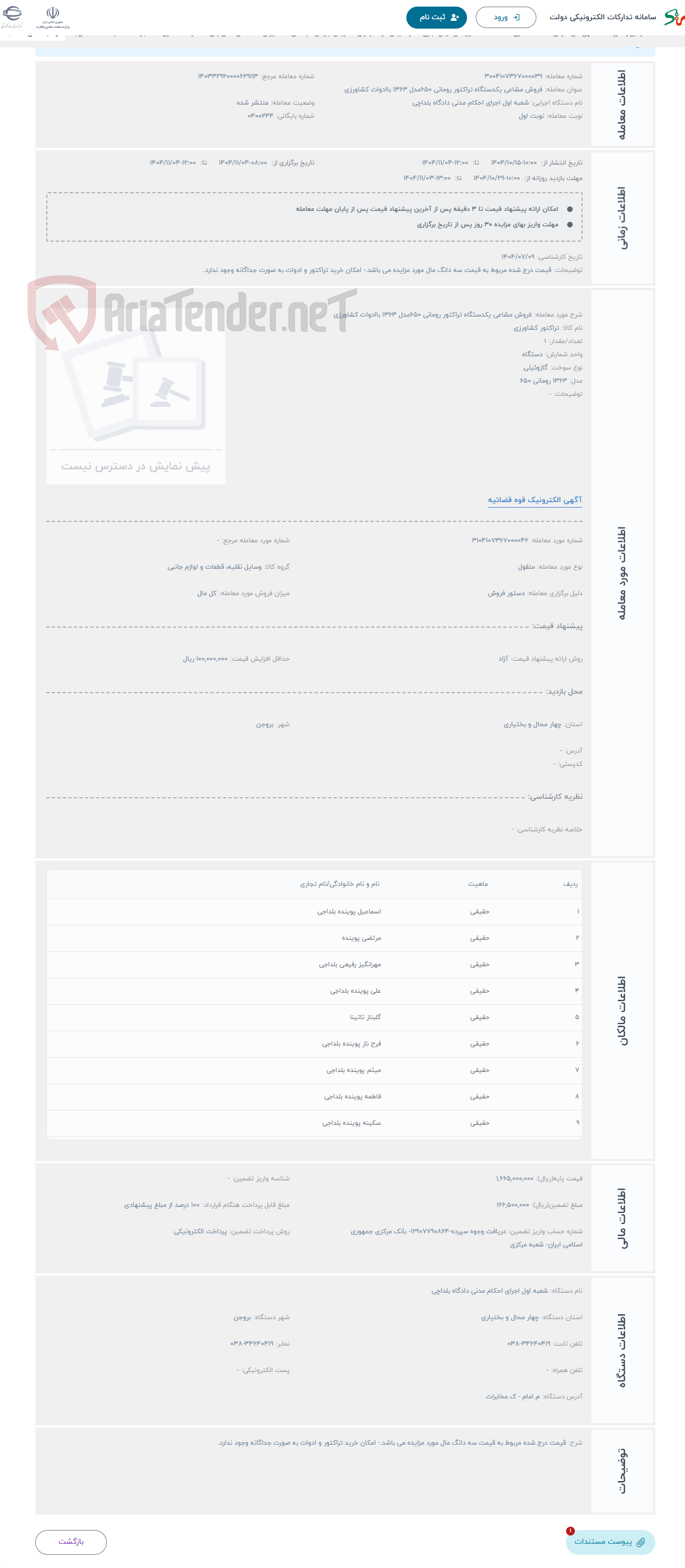 تصویر کوچک آگهی حراج فروش مشاعی یکدستگاه تراکتور رومانی 650مدل 1363 باادوات کشاورزی