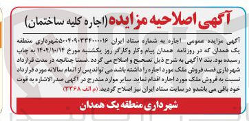 تصویر کوچک آگهی  اجاره کلیه ساختمان 