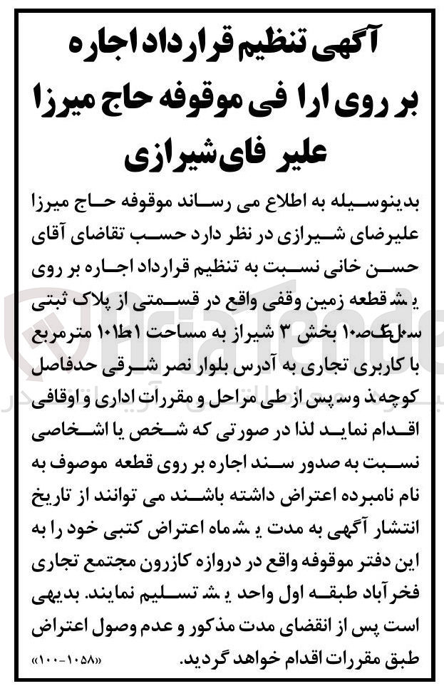 تصویر کوچک آگهی اجاره یک قطعه زمین وقفی با کاربری تجاری