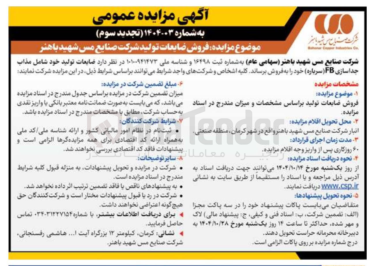 تصویر کوچک آگهی فروش ضایعات
