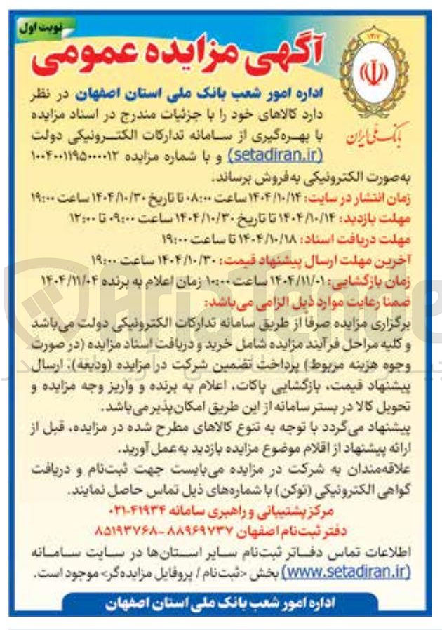 تصویر کوچک آگهی فروش کالا
