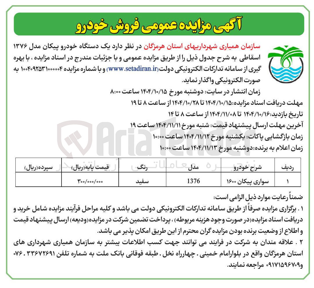 تصویر کوچک آگهی سواری پیکان ۱۶۰۰