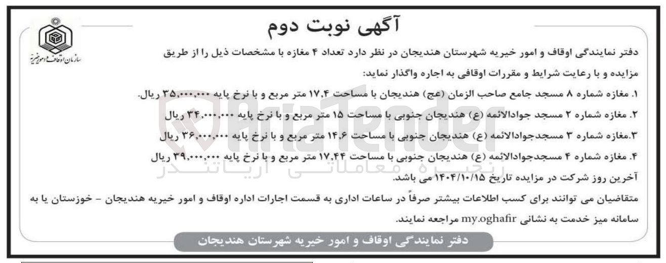 تصویر کوچک آگهی اجاره تعداد ۴ مغازه 