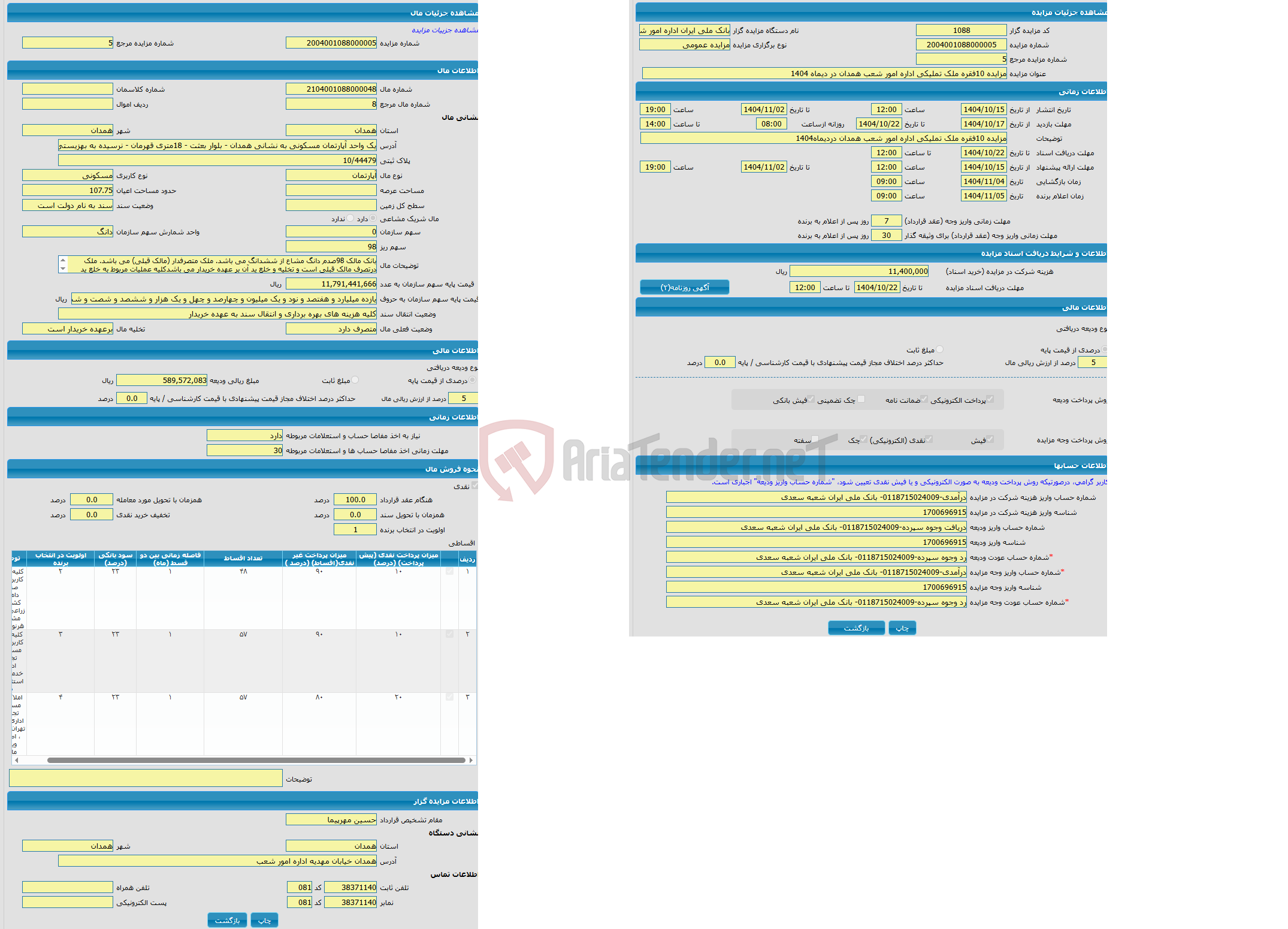 تصویر کوچک آگهی مزایده آپارتمان با کاربری مسکونی واقع در یک واحد آپارتمان مسکونی به نشانی همدان - بلوار بعثت - 18متری قهرمان - نرسیده به بهزیستی - مجتمع صبا - پلاک262