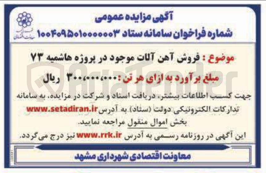تصویر کوچک آگهی  فروش آهن آلات