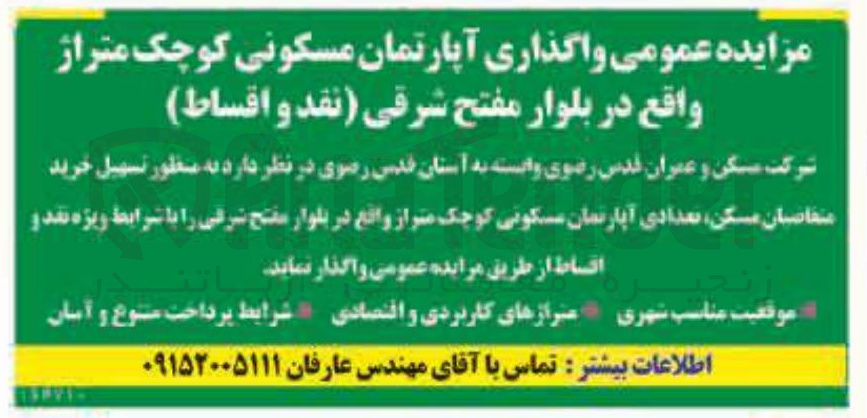 تصویر کوچک آگهی واگذاری آپارتمان مسکونی کوچک متراژ