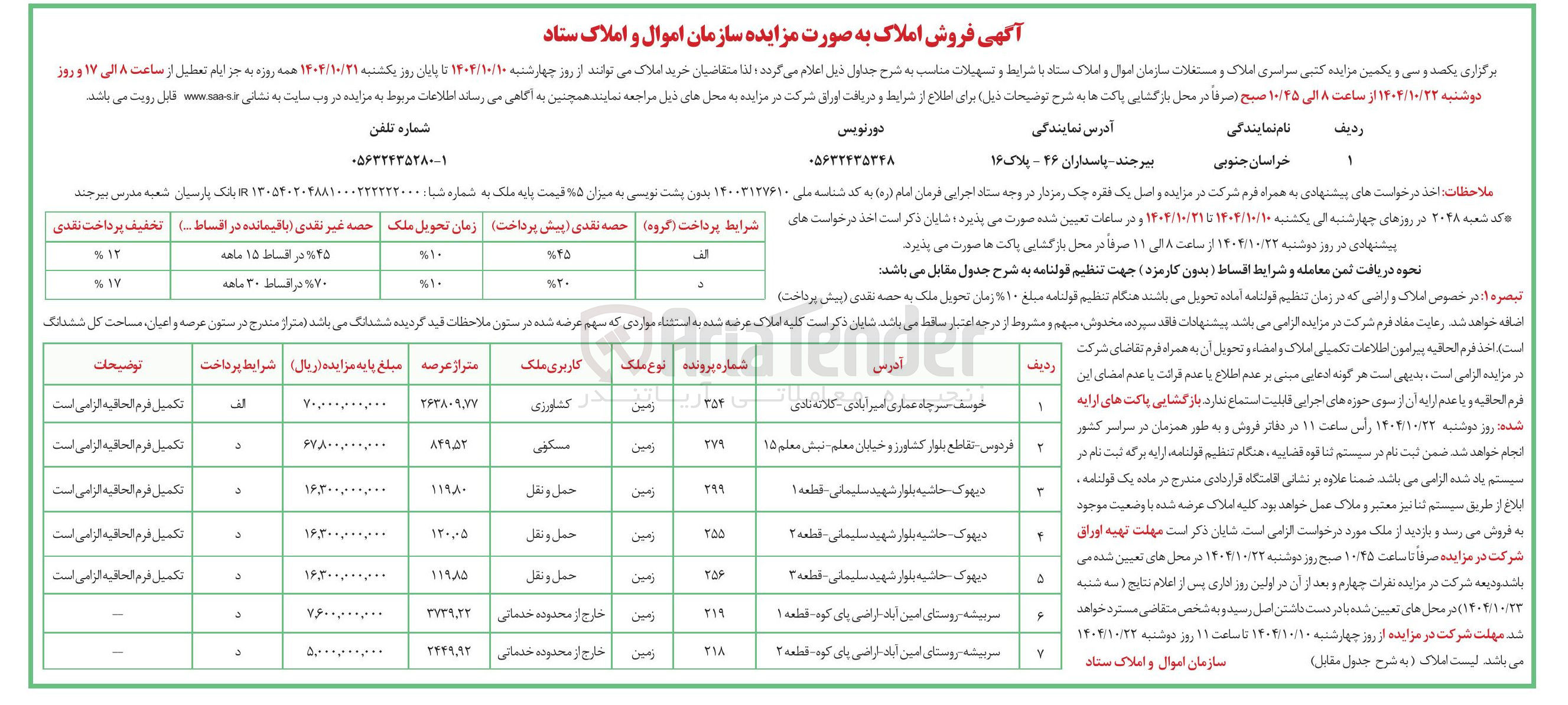 تصویر کوچک آگهی فروش املاک