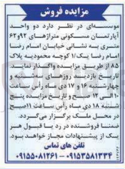 تصویر کوچک آگهی واگذاری دو واحد آپارتمان مسکونی