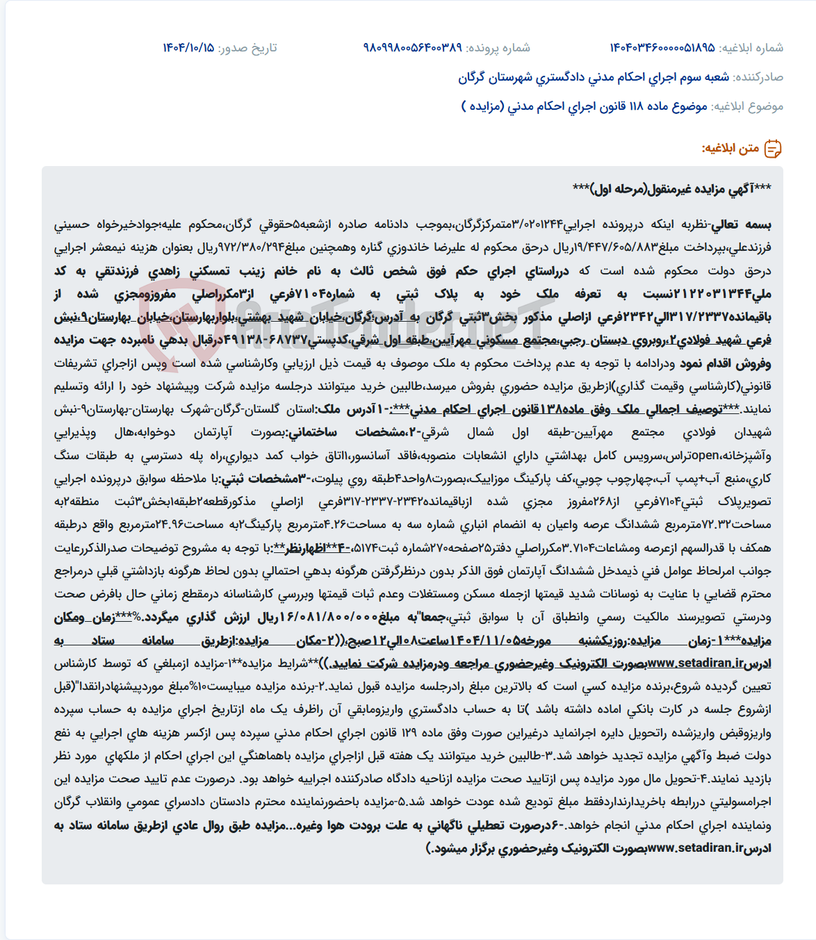 تصویر کوچک آگهی موضوع ماده 118 قانون اجرای احکام مدنی (مزایده )