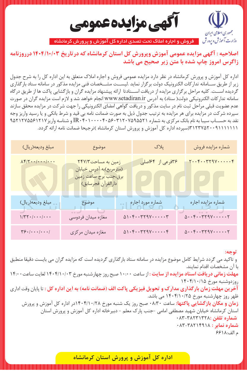 تصویر کوچک آگهی فروش زمین به پلاک 36 فرعی از 64 اصلی