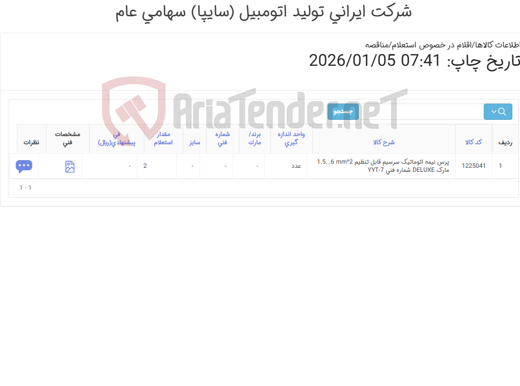 تصویر کوچک آگهی پرس ‎نیمه اتوماتیک