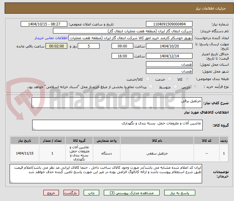 تصویر کوچک آگهی جرثقیل برقی 