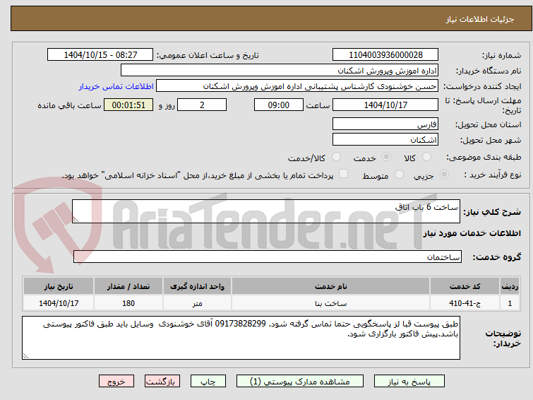 تصویر کوچک آگهی ساخت 6 باب اتاق