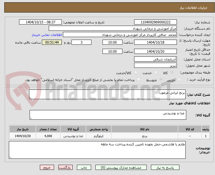 تصویر کوچک آگهی برنج ایرانی مرغوب
