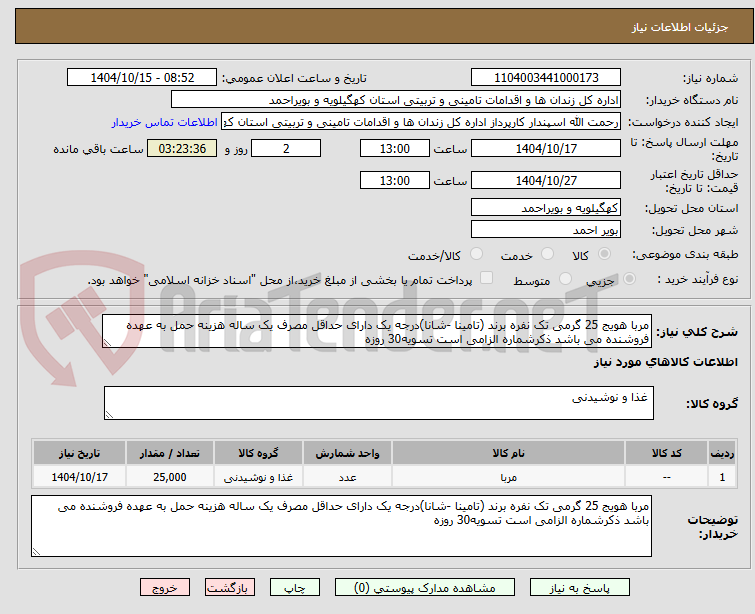 تصویر کوچک آگهی مربا هویج 25 گرمی تک نفره برند (تامینا -شانا)درجه یک دارای حداقل مصرف یک ساله هزینه حمل به عهده فروشنده می باشد ذکرشماره الزامی است تسویه30 روزه