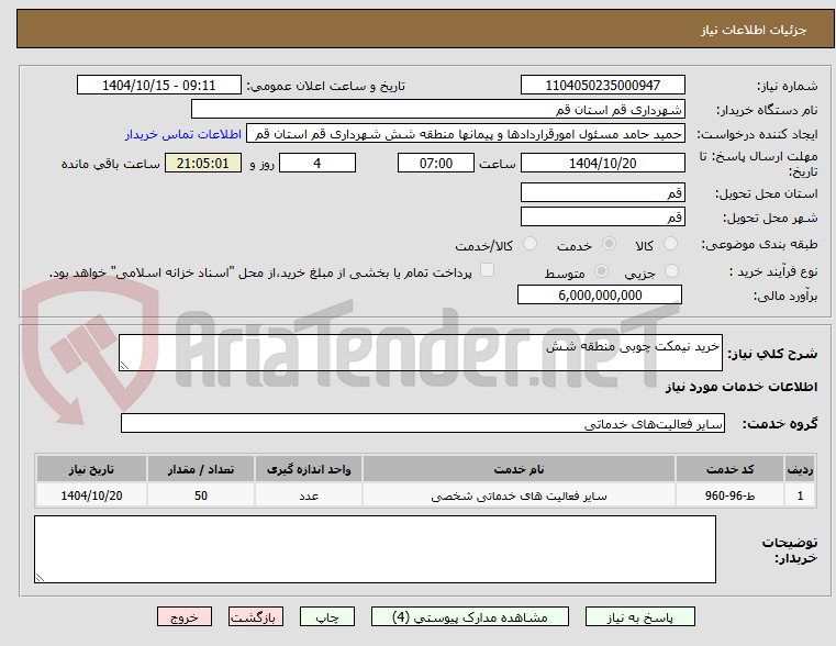 تصویر کوچک آگهی خرید نیمکت چوبی منطقه شش