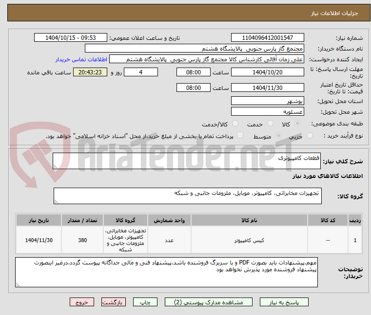 تصویر کوچک آگهی قطعات کامپیوتری