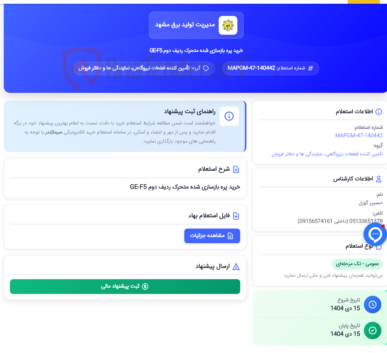 تصویر کوچک آگهی خرید پره بازسازی شده متحرک ردیف دوم GE-F5