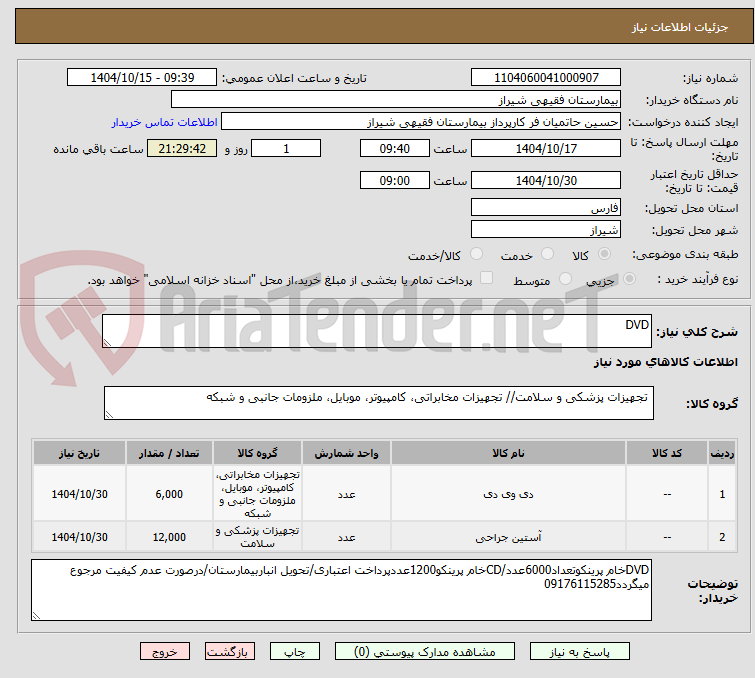 تصویر کوچک آگهی DVD
